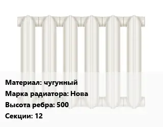 Радиатор чугунный чугунный Нова 500х12